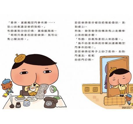 屁屁偵探讀本：紫衣夫人的暗號事件 おしりたんてい むらをきふじんの あんごうじけん